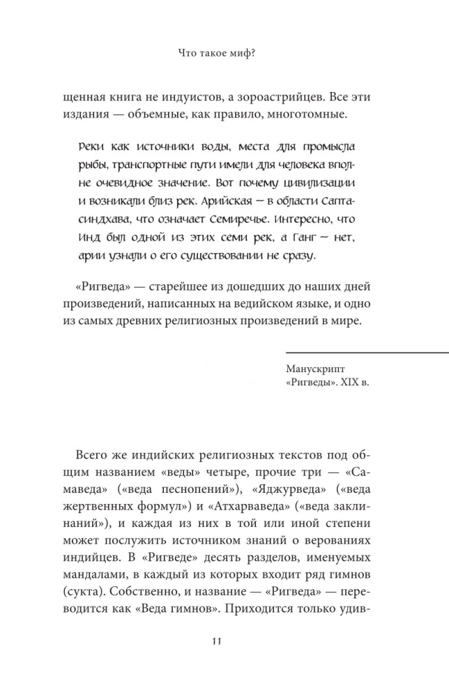 Мифы Индии